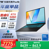 华硕无畏Pro16 酷睿版 2025 国家补贴20% RTX5060酷睿9 2.5K AI轻薄笔记本电脑（270H 16G 1T学生游戏)