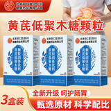 朕皇北京同仁堂黄芪低聚木糖颗粒3盒呵护肠道润肠通便草本冲饮