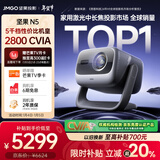 坚果投影（JMGO）N5 全新4K变焦投影仪 无损超高清云台投影机 智能家庭影院 国家补贴20%