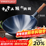 荣事达（Royalstar）章丘手工锻打铁锅老式炒锅圆底无涂层不粘炒菜锅燃气灶带盖32cm