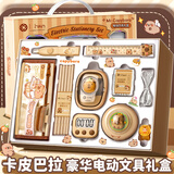 金值卡皮巴拉电动文具礼盒 一年级开学大礼包初中生生日礼物小学生男孩女孩学生用品伴手礼新年礼物