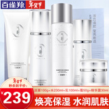 百雀羚（PECHOIN）套装 气韵肌源奢采水亮晶透礼盒 焕亮保湿洗面奶水乳面霜护肤品 洁面+爽肤水+乳液+精华露+面霜