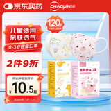 超亚儿童3d立体医用外科口罩岁防过敏保暖儿童小孩独立包装120只