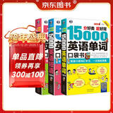 分好类超好背英语口袋书：15000英语单词+5000英语口语+5000英语短语（套装3册、扫码赠音频)-昂秀外语