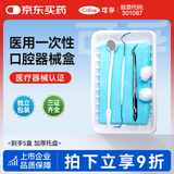 可孚 医用牙科一次性口腔器械盒家用牙医牙结石清洁口腔镜工具 5盒