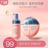贝德美（bodcrme）儿童防晒洁面套装（隔离霜户外防晒红晒黑 男女孩氨基酸洁面乳）