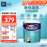 多乐士（Dulux）京绽竹炭抗甲醛五合一净味室内乳胶漆墙面抗菌油漆涂料白色A8146P 配套底漆 A749 18L