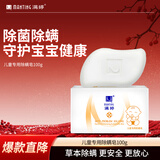 满婷（MANTING）儿童专用除螨皂100g（清螨皂香皂沐浴宝宝洗手温和清洁非硫磺）
