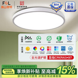 FSL佛山照明吸顶灯卧室灯led客厅灯简约现代灯具灯饰 25W 全光谱高显白圆-三色可调