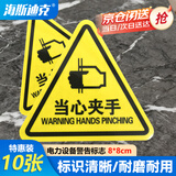 海斯迪克【京仓配送】机械设备安全标识 10张 (当心夹手)8*8CM PVC带背胶 电力设备警告标志 HYBS01-2