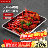 美厨（MAXCOOK）304不锈钢盘子方盘 加深方盘长方形餐盘 烧烤托盘45cm MCFT6586