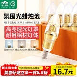 雷士（NVC）E14螺口LED灯泡超亮尖泡 9瓦家用大功率光源节能灯三档调色5只装