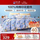 富安娜儿童四件套纯棉 100%全棉床品套件床单 双人加大被套  1.8米床