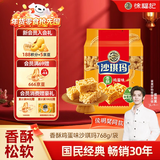 徐福记香酥鸡蛋味沙琪玛768g/袋 12道工序传承 圣诞侯明昊推荐