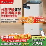亚都（YADU）空气净化器 卫健委备案 冠状病消毒机 UFCO分解技术除甲醛烟味异味除甲流KJ550F-T550(Hi)甲醛数显