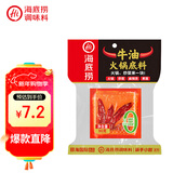 海底捞火锅底料 牛油一人食90g 可煮火锅冒菜麻辣烫串串小块分装调料