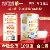 臻牧（zhenmu）免疫球蛋白800g/罐送羊奶饼干 羊初乳无蔗糖高钙益生菌中老年送礼