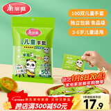 美丽雅儿童一次性手套食品级100双 独立包装加厚3-6岁小孩幼儿宝宝手套