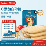 禾泱泱婴幼儿米饼草莓味51.2g(32片)  稻鸭原生高钙宝宝零食6月+