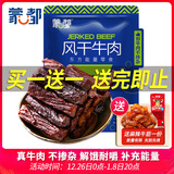 蒙都 风干牛肉干 原味 净含量488g 约七成风干 袋装 休闲零食 清真