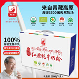 红原牦牛奶粉500Gx2礼盒装 有机0添加无蔗糖纯牦牛乳粉中老年高钙奶粉