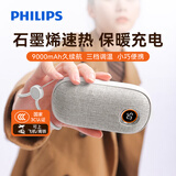 飞利浦（PHILIPS）暖手宝石墨烯充电手握式暖宝宝生日送礼AHR2124HHD 灰9000mAh