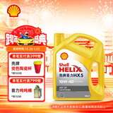 壳牌（Shell）黄壳HX5 合成技术机油 10w-40(10w40) API SP级 4L 汽车保养