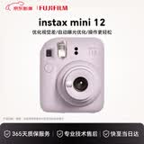 富士（FUJIFILM）立拍立得mini12相机mini11 相纸一次成像拍照生日520送礼物 Mini12 鸢尾紫 国际版
