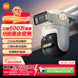 小米智能室外摄像机 4 Pro 三摄变焦版 监控摄像头家用监控器360度无死角带夜视三摄500万像素 3K超清