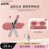AZTK双头唇釉哑光口红唇泥镜面唇蜜唇彩女生日礼物 CD01 美人尖【荔枝灰粉色】