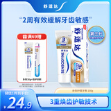 舒适达【抗敏防蛀】多效护理牙膏100g 护龈口腔护理 新旧包装随机发