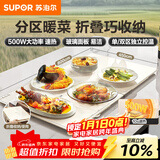 苏泊尔（SUPOR）折叠暖菜板 饭菜保温板热菜板 加热桌垫菜板 分区控温暖酒保温板（方形） BF8045Z827J