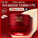 玉兰油（OLAY）全新超红瓶面霜滋润50g紧致抗衰老保湿面霜女士护肤品生日礼物女