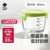 babycare婴儿辅食盒玻璃宝宝辅食保鲜工具便携防漏可蒸煮冷冻储存-青180ml