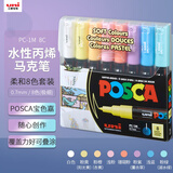 uni三菱POSCA丙烯马克笔（极细）柔和色系色套PC-1M画笔海报广告记号笔绘画手绘涂鸦笔画画水彩笔美育