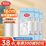 美丽雅粘毛器滚筒替换头粘宠物尘纸除毛器套装16cm 6卷纸 共360撕