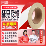 京玺反光贴条警示胶带警戒线地板贴纸安全隔离带 红白宽5厘米 长45米