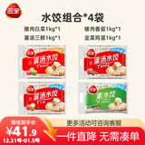 三全灌汤系列混合口味饺子 四个口味单包 1kg*4袋 约216只 速冻水饺