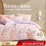 博洋家纺床上用品四件套纯棉被套床笠100%棉套件全棉被罩1.8米床清和月