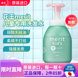 花王（KAO）日本进口 MERIT弱酸性无硅油健康儿童洗发水宝宝植物精华泡泡洗护 【新款】清爽泡泡洗发水330ml
