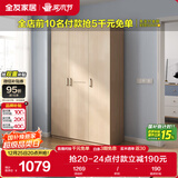 全友家居 衣柜自然原木风木纹衣柜多规格组合挂衣柜卧室收纳储物柜子