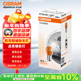 欧司朗(OSRAM)转向灯 单丝桔黄色 PY21W 10支装