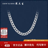 周大生【圣诞礼物】  男士S925银项链粗款潮本命年龙年男古巴链送男友 S925银单扣搓平链-52cm/约18g