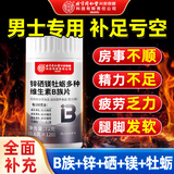 同仁堂锌硒镁牡蛎多种维生素b族片维生素b族复合片男士性功能120片