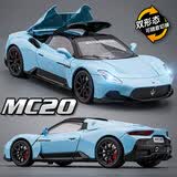 驰誉模型 1:24玛莎拉蒂MC20跑车玩具仿真合金车模汽车模型玩具男孩礼物