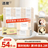 洁柔抽纸 粉Face柔韧3层140抽*18包 面巾纸 百花香味纸巾 整箱卫生纸