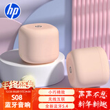 惠普（HP）S08蓝牙音响家用电脑手机音箱迷你低音炮小型便携式户外无线TWS互联小音响 奶茶色