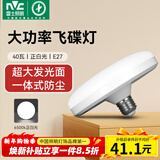 雷士（NVC）led超亮灯泡大功率飞碟节能E27螺口球泡灯家用大瓦数40W正白光