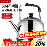 美厨（MAXCOOK）电水壶 304不锈钢烧水壶 5L加厚鸣音 自动断电防干烧TB-24