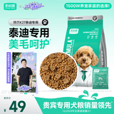 凯锐思泰迪专用 鲜肉冻干贵宾狗粮成犬小型犬通用型天然奶糕粮2kg